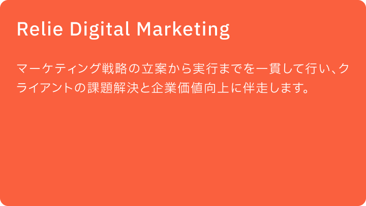 Relie DIGITAL MARKETING